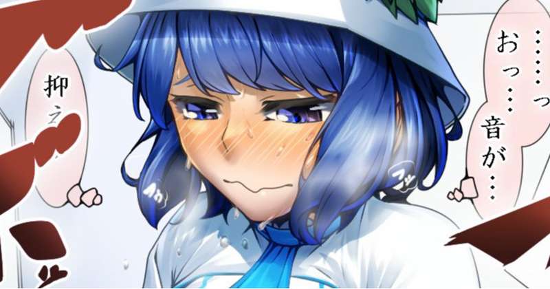 我慢してたnmさん（2枚）