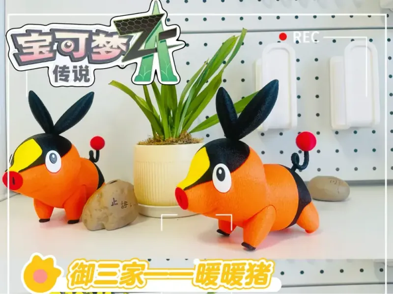 宝可梦ZA——暖暖猪（分色组装 ）Tepig Pokémon