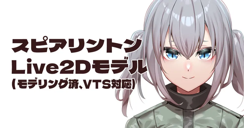 【Live2Dモデル】スピアリントン