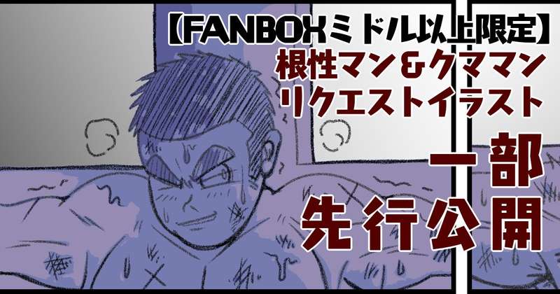 【ミドル以上】リクエストイラスト一部先行公開