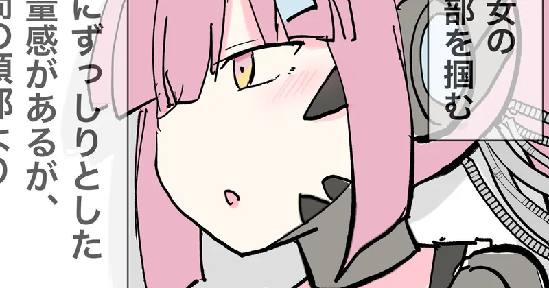 ロボ娘の「胃袋」。