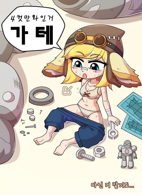 4컷만화인거 가테 2 (R-18)