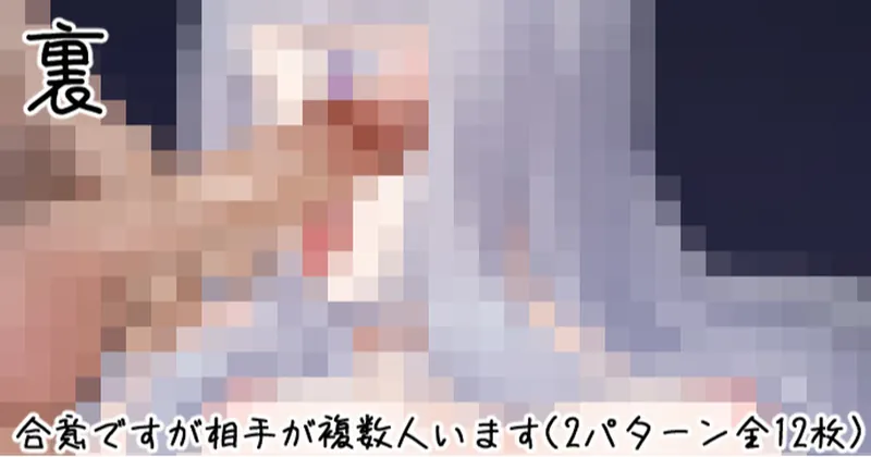 裏7（8/12更新）