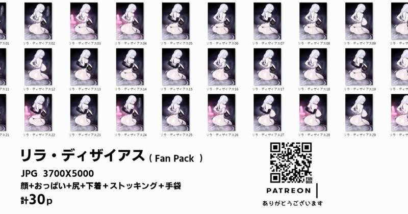 全肯定リラ Fan Pack