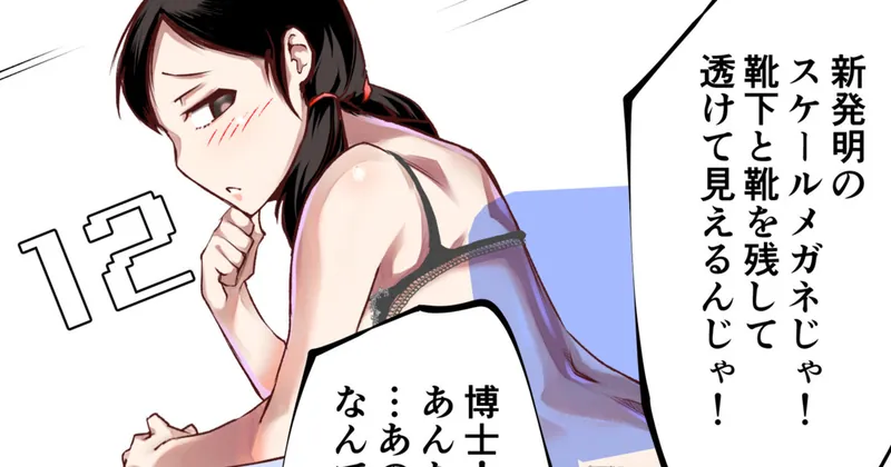 おさげのあの子のイケない伝説