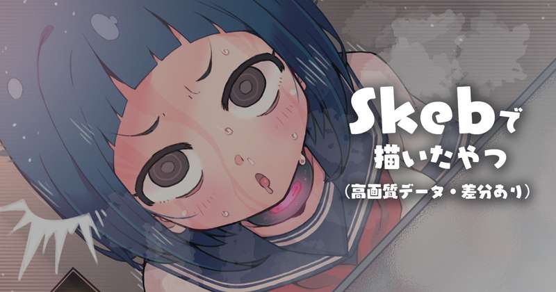 Skebで描いたやつ_28