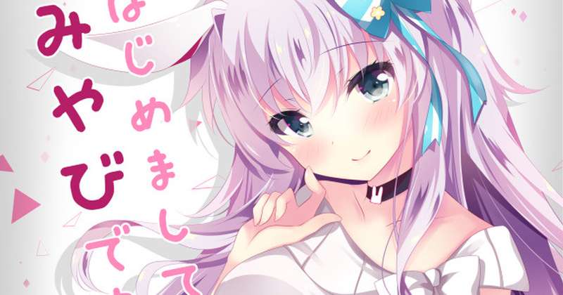 【#206】バレンタインなので…みやび本全ページ特別公開🐇