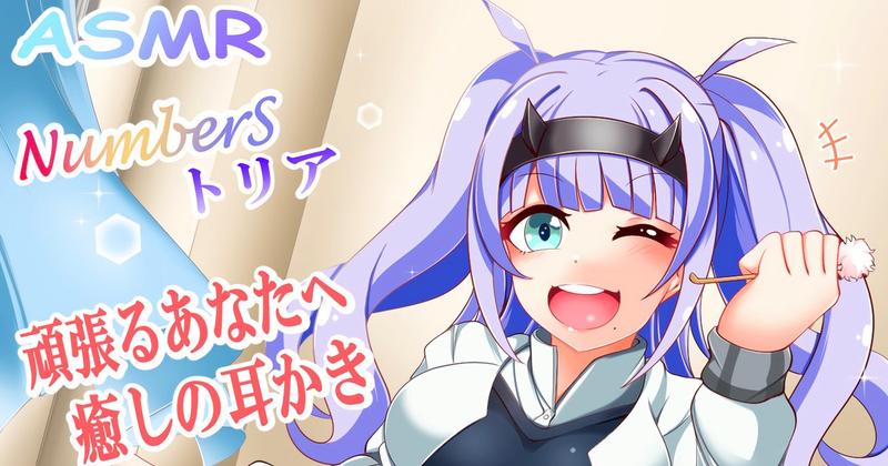 [ASMR] トリア