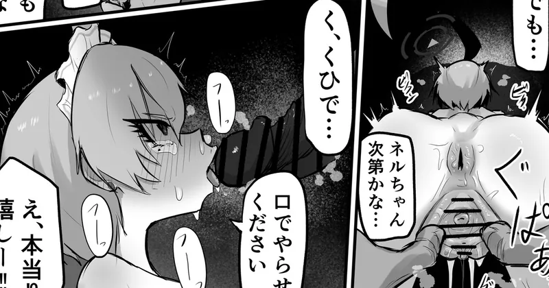 捕まった ネル 12（4p）