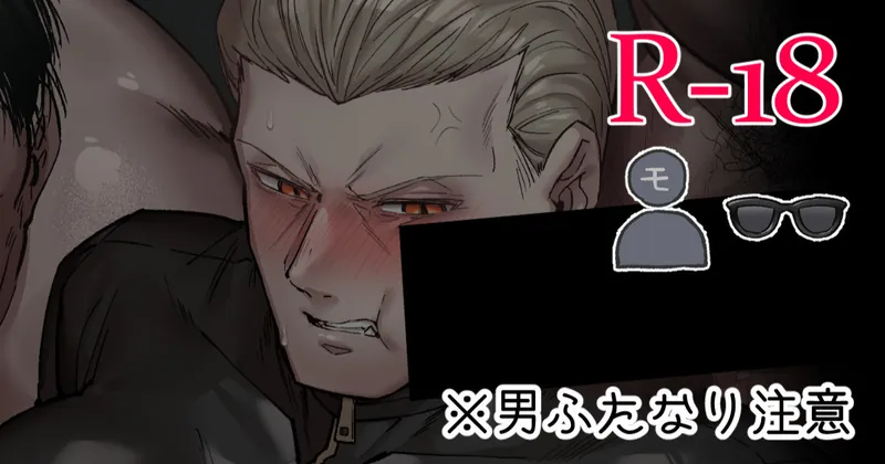 【R-18・モブウェス】おまんまんくぱぁウェ