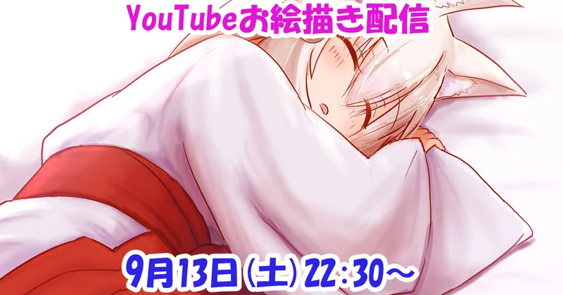 次回の配信日時＋新イラスト（アイディアスケッチ）