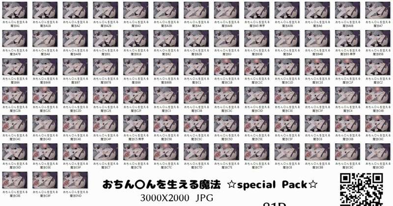 おちん〇んを生える魔法 ☆特典Pack☆