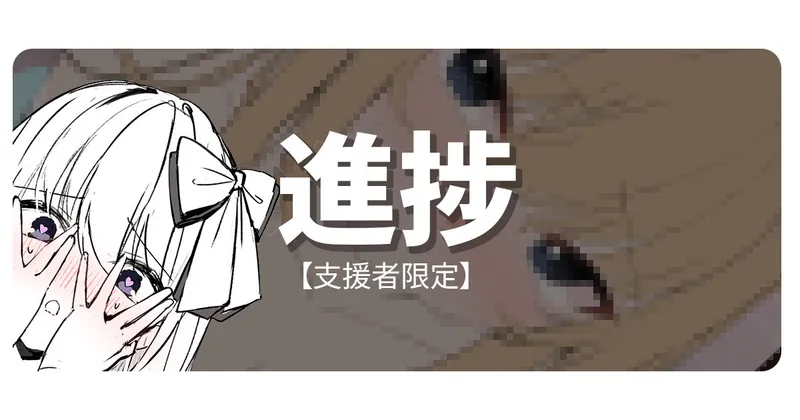 【7月限定】進捗🫣
