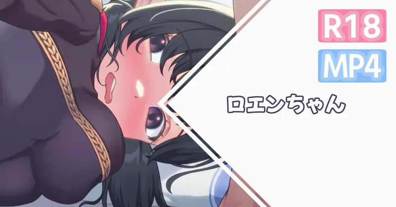 【動画】【skeb】ロエンちゃん バック