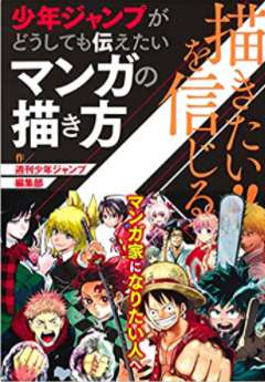 マンガの描き方の本を読んで