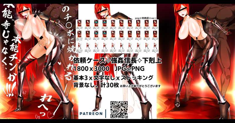 バックファック信長下剋上☆特典層☆