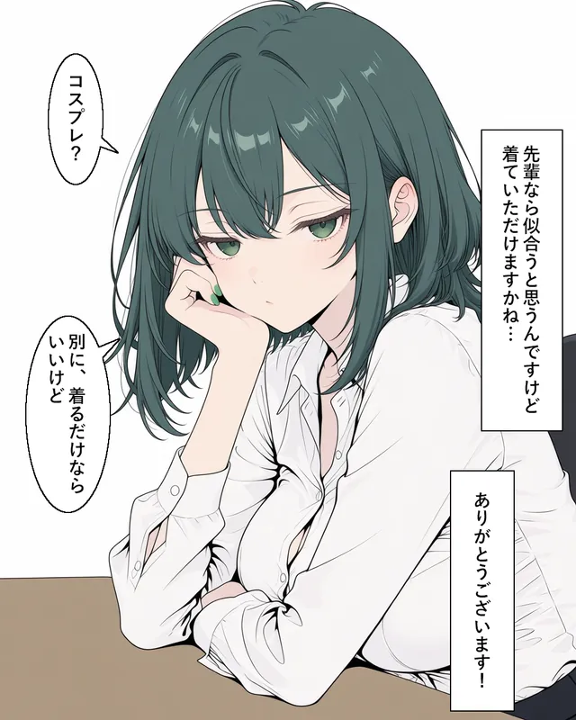 これ来て欲しいんだけど…