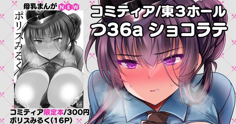 【全体公開】コミティアお品書き