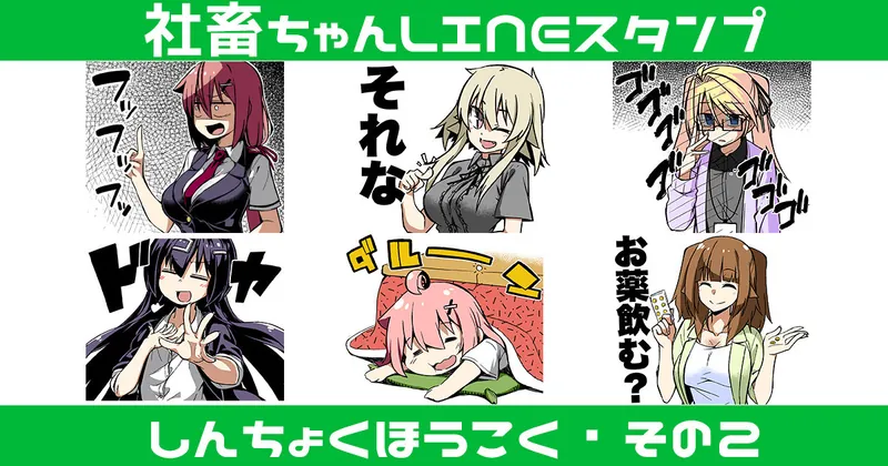 社畜ちゃんLINEスタンプ進捗報告 その②