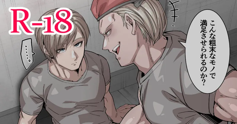 【R-18/skeb絵】レオン×クラウザー即堕ち2コマ漫画