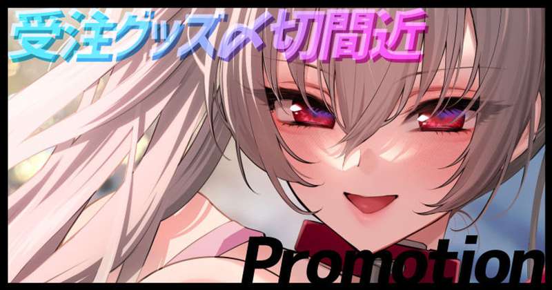 イラスト展「GrateFULL BLOOM」グッズ受注販売〆切間近のお知らせ