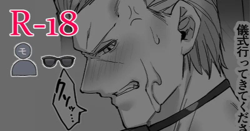 【R-18】脇コキウェ漫画1p（高画質・透かしなし）