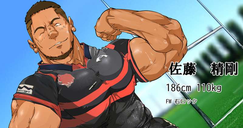 ラガーマン発情期