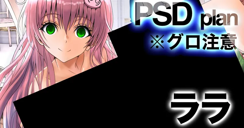 2026/05　PSDプラン特典　ララが刺身にされている