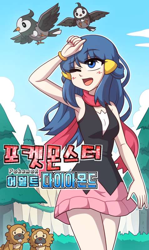 포켓몬 어덜트 다이아몬드1 (R-18)(full)