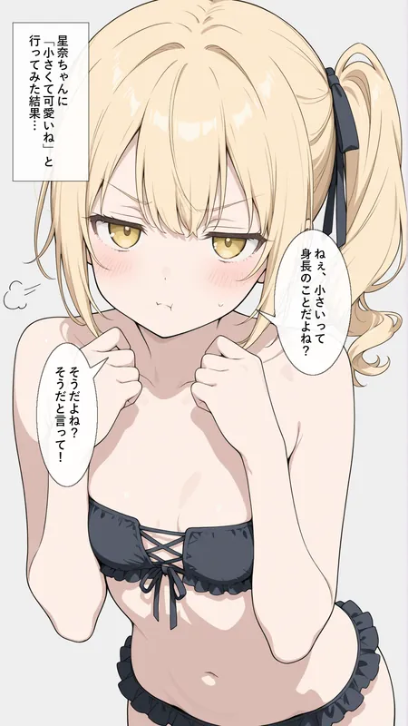 小さいって…🍑