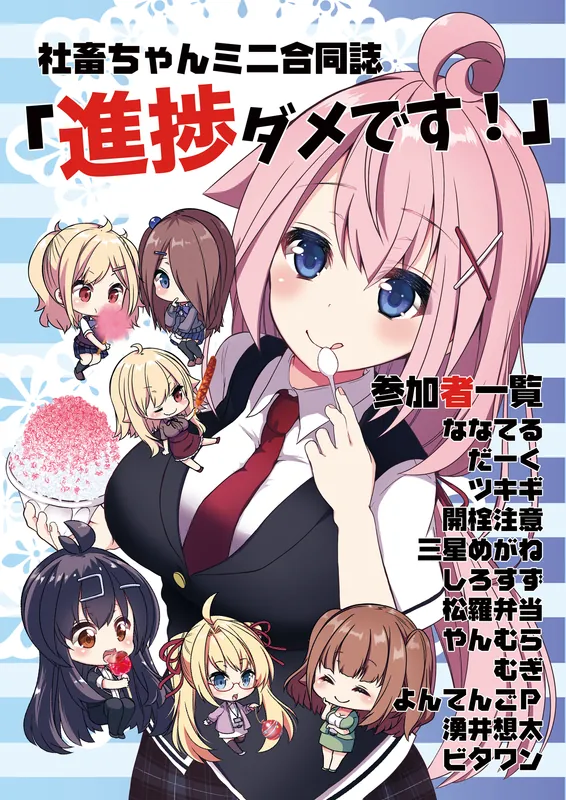 社畜ちゃんミニ合同誌「進捗ダメです！」を夏コミで頒布します！