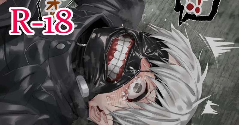 【R-18/モブ×金木】チンポ腹ボコしちゃう金木（3枚）