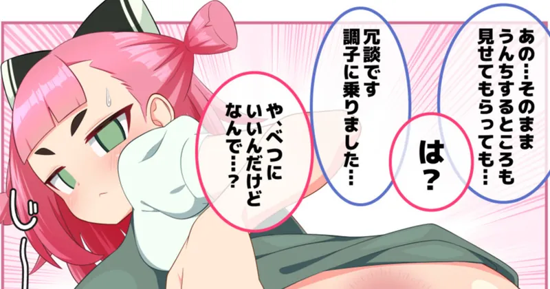 【スカトロ】お尻の穴は見せてくれる子(+差分)