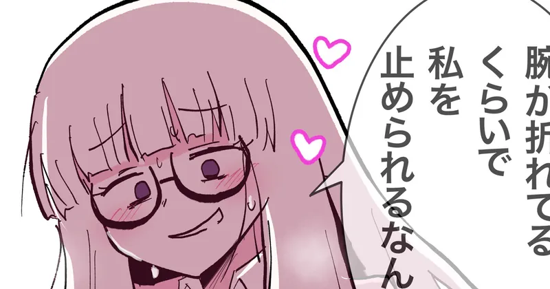 女の子、搾り取る。