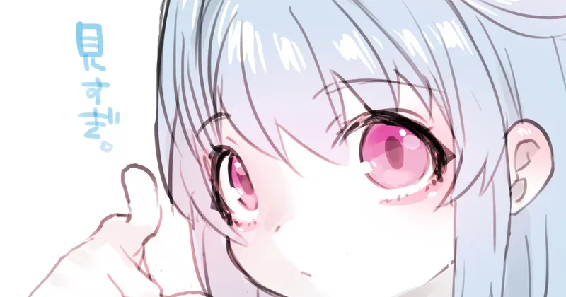 じろり。