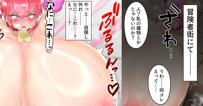 牝牛化冒険者の日常②