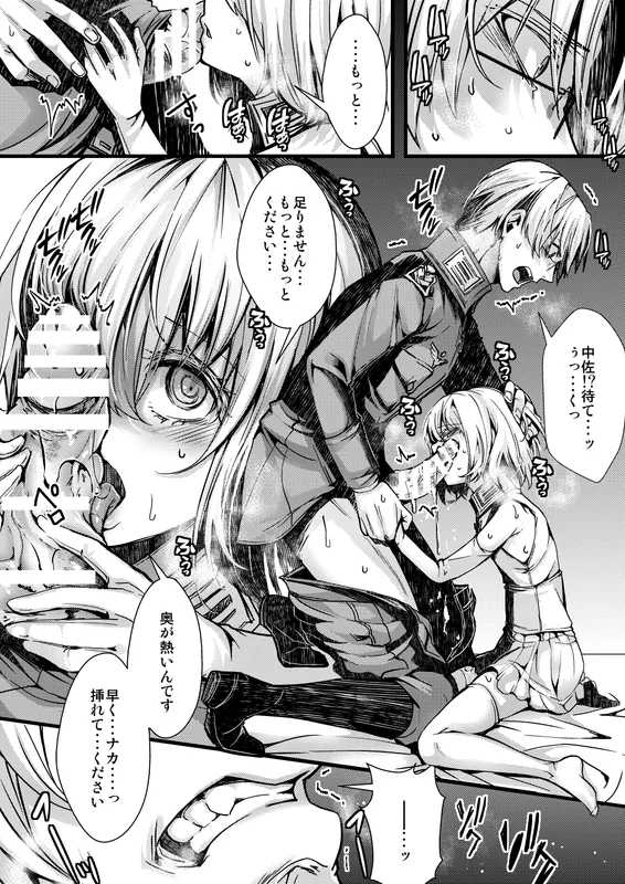 勝手に婚約させられてた書籍レルターの話07