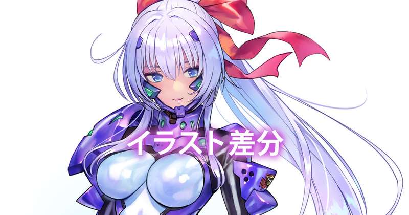 Skeb絵 差分