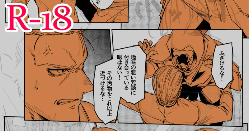 【R-18】ウェ受け本進捗と近況報告