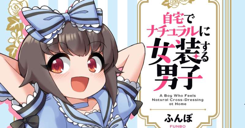 ナチュじょ書籍化の裏話②とコミケとかのお話！