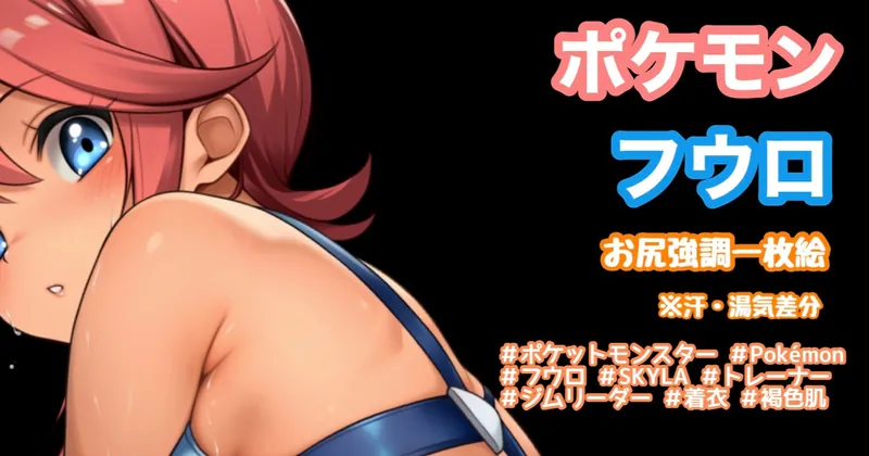 ポケットモンスター(Pokémon)【フウロ（SKYLA）】一枚絵