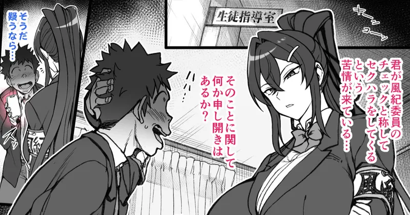 クール風紀委員長の特別指導