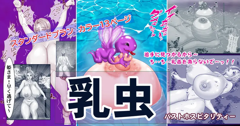 乳虫　スタンダードコース13ページ