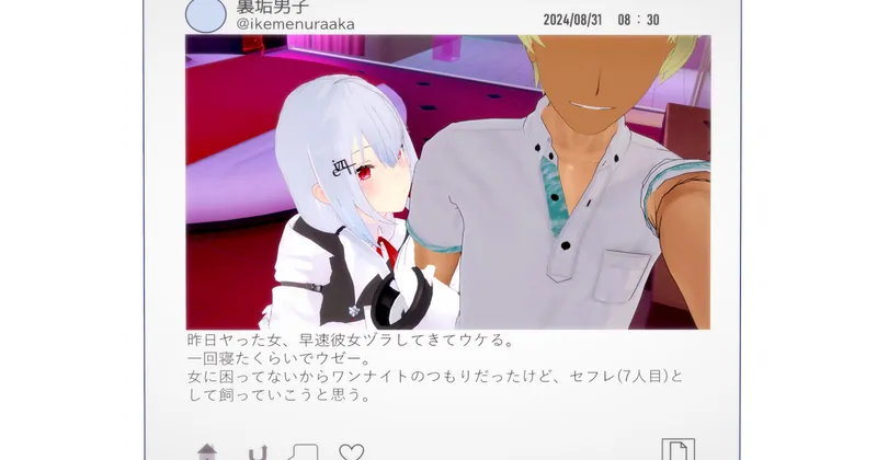 チャラ男くんのSNS　動画+シーンデータ