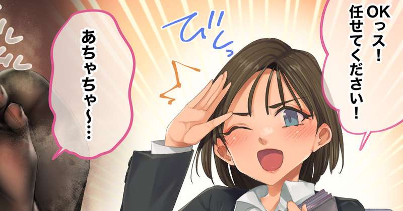 裏表の無いOLさんって良いよな！