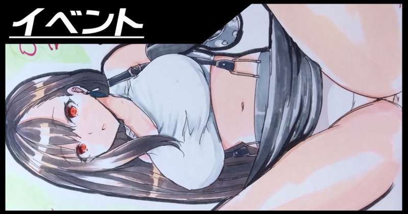 コミ１イベントレポ＆色紙