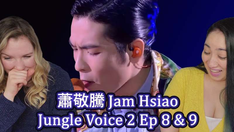 【聲林之王2】蕭敬騰 Jam Hsiao EP8 & EP9 Jungle Voice 2 Reaction