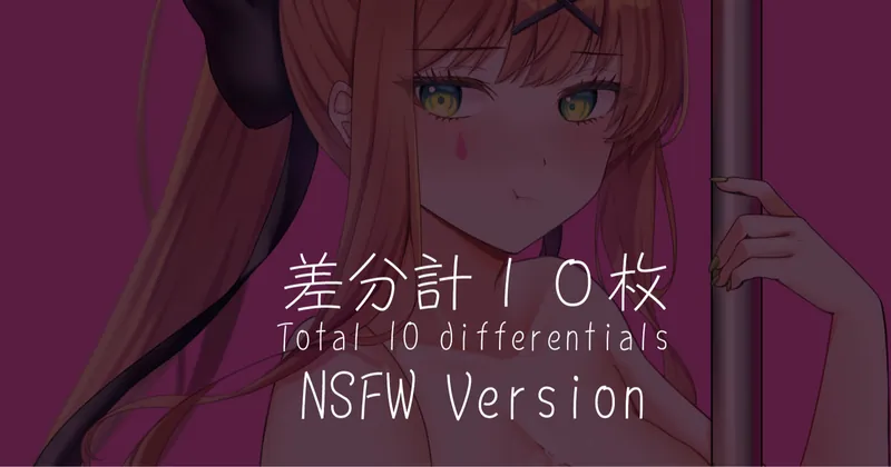 【NSFWバージョン】バニーモニカ　計１０枚