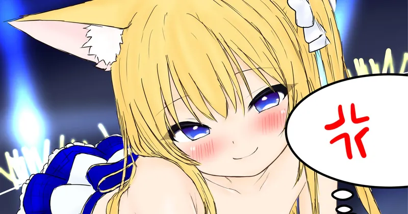 【10】貧ドルお狐ちゃんにお仕置き?!