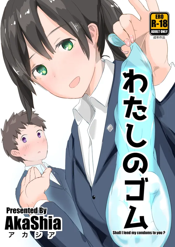 コンドームえっちマンガDL開始しました。BOOTH＆ファンティア